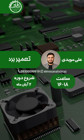 تعمیر برد لوازم خانگی